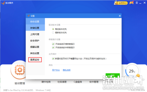 驱动精灵如何设置高温预警时间间隔