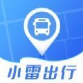 小雷出行安卓app