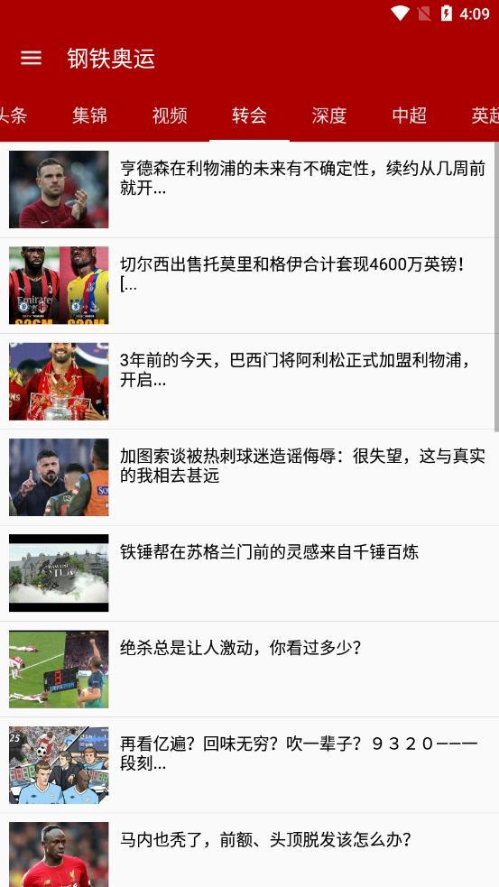 钢铁奥运下载2023版本