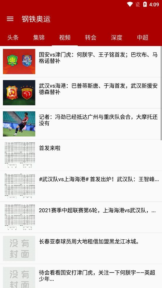 钢铁奥运下载2023版本