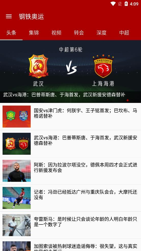 钢铁奥运下载2023版本