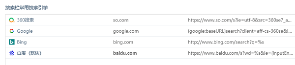 360浏览器怎么设置默认搜索引擎