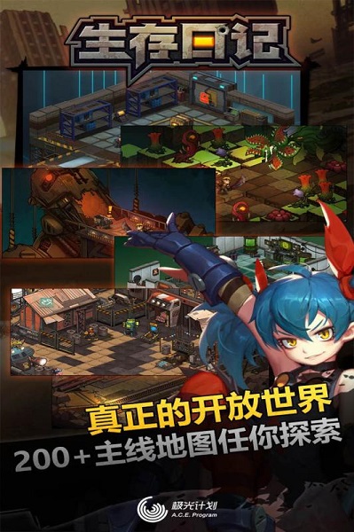 生存日记手游2023最新安卓下载