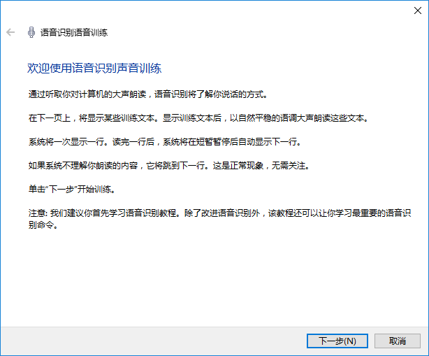 win10系统使用语音识别功能教程