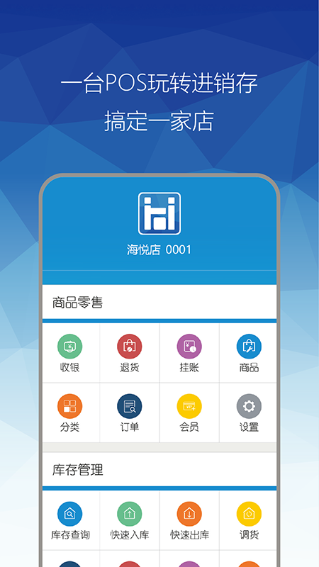 惠店EPOSapp-插图1