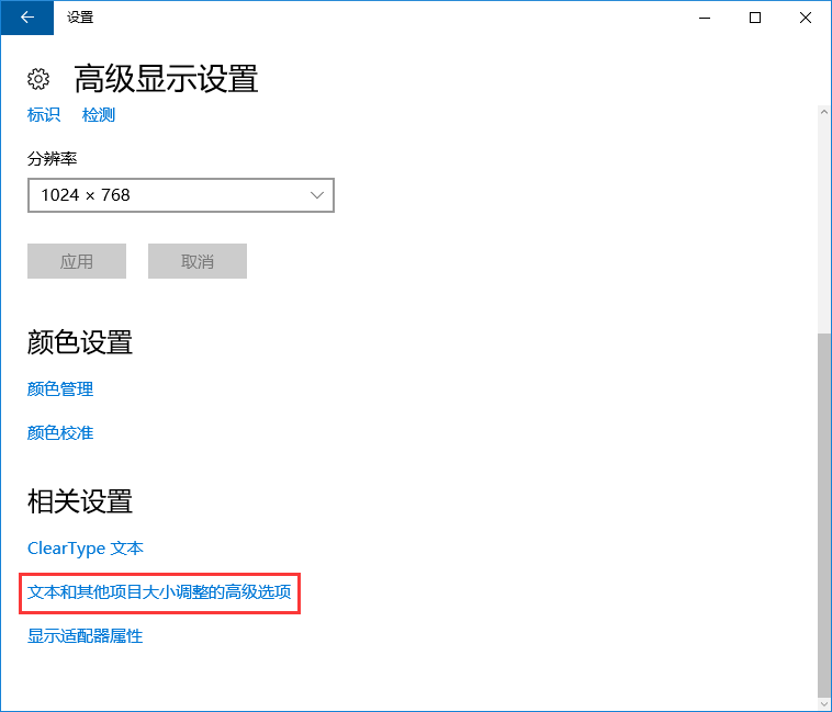 win10系统 Edge浏览器字体模糊的解决办法