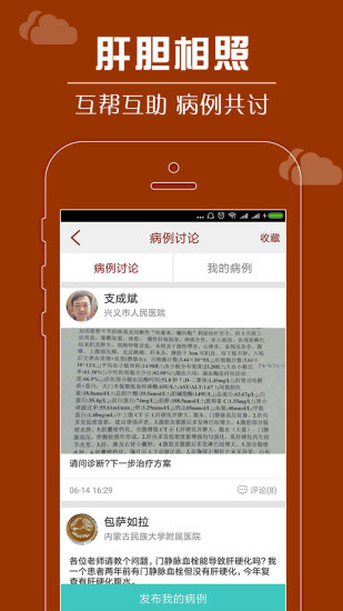 肝胆相照app安卓版下载