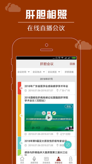 肝胆相照app安卓版下载