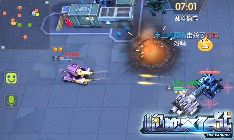 炮炮大作战免费版苹果版