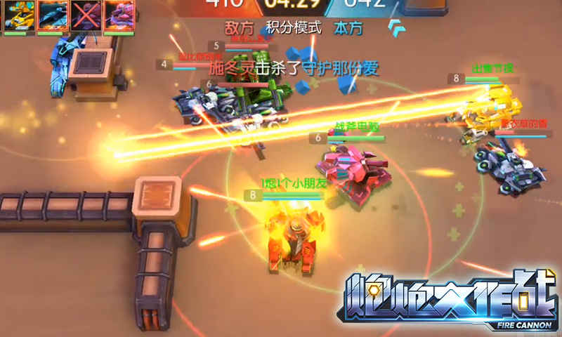 炮炮大作战免费版苹果版