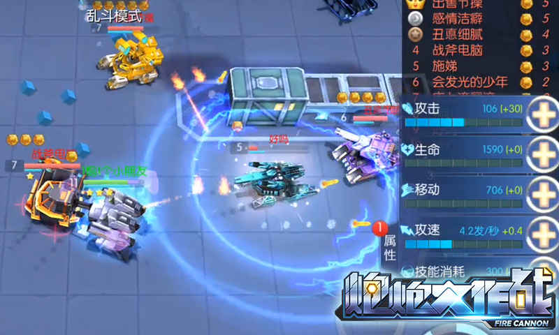 炮炮大作战免费版苹果版