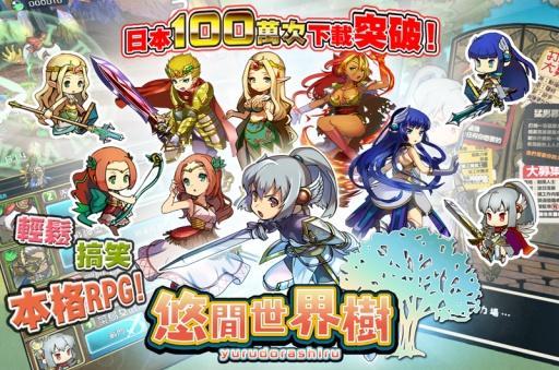 悠閒世界樹下载ios版本