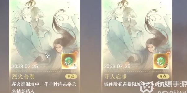 逆水寒手游寻人启事成就攻略