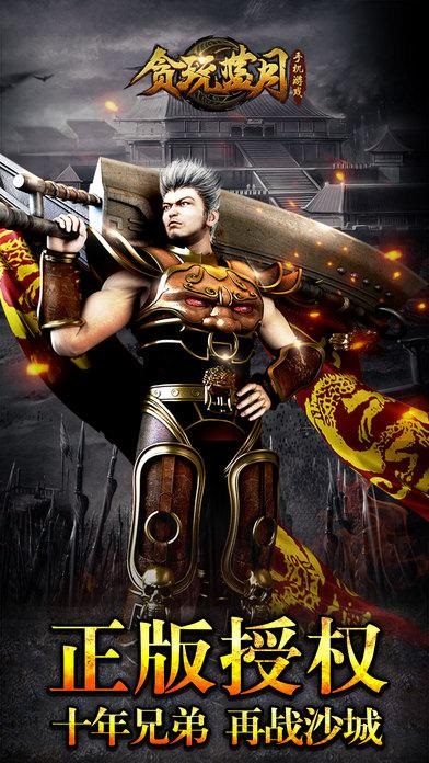 贪玩蓝月至尊版app最新下载免费版