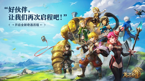 龙之谷2腾讯官方2023版