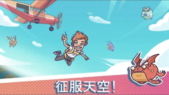 跳伞大冒险手游下载安装最新版