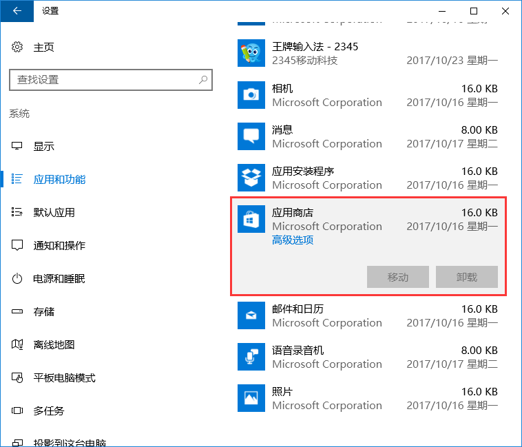 win10系统应用商店闪退的解决方法