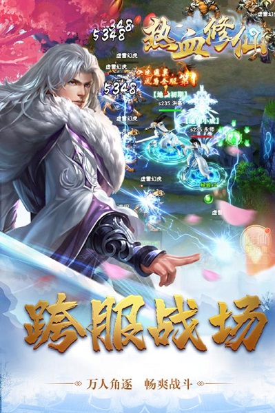 热血修仙h5手游2023安卓版下载