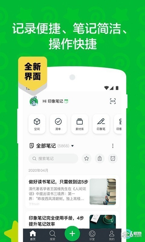 印象笔记app