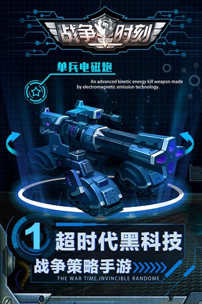 战争时刻3k游戏app最新下载