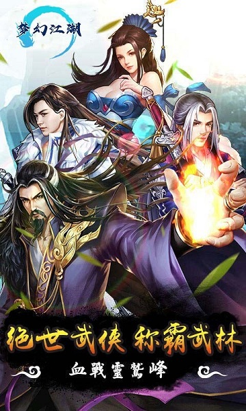 梦幻江湖果盘版游戏安卓下载2023