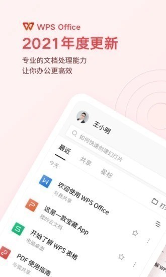 wps超级会员终身免费下载