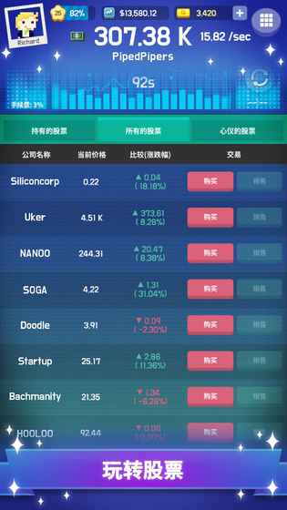 硅谷ios版手机版