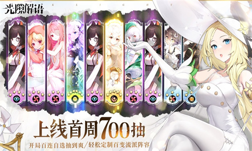 光隙解语手游最新版免费下载安卓版