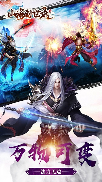 山海异兽录bt版最新下载免费版