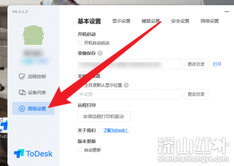 ToDesk如何设置标签页显示设备代码