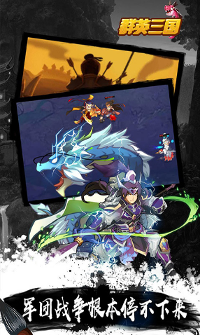 群英三国2023下载安卓版