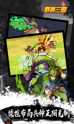 群英三国2023下载安卓版