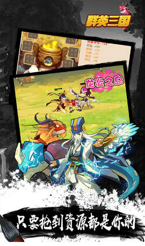群英三国2023下载安卓版
