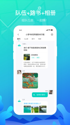 嗨游逸行APP免费版