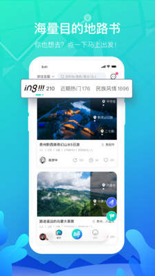 嗨游逸行APP免费版