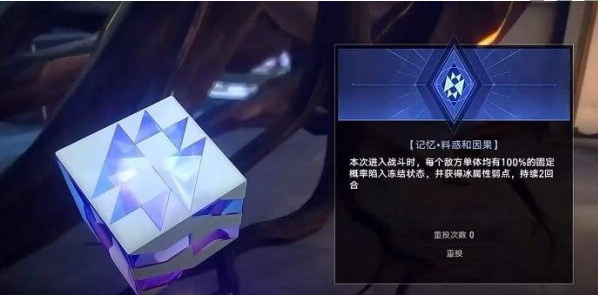 《崩坏：星穹铁道》觐见之骰说明_《崩坏：星穹铁道》觐见之骰解析