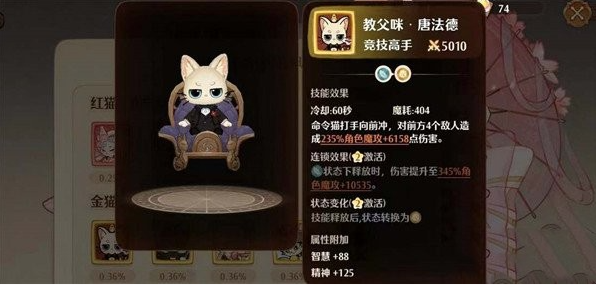 《森之国度》猫灵推荐介绍一览_推荐攻略