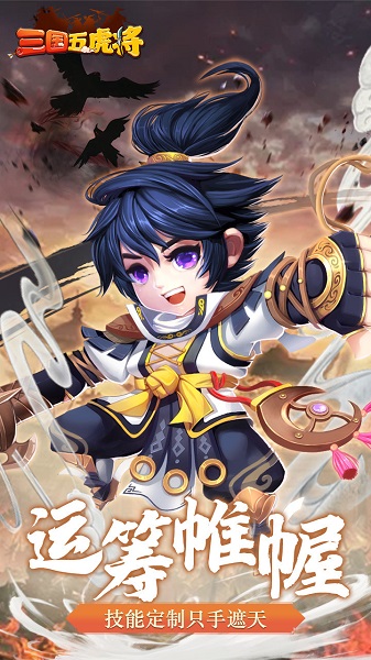 三国五虎将游戏app最新版下载