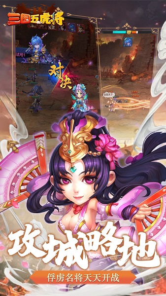 三国五虎将游戏app最新版下载