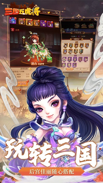 三国五虎将游戏app最新版下载