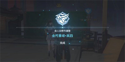 《崩坏星穹铁道》夜市天际成就攻略_完成方法