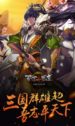 百万三国志2023版下载