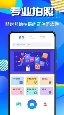AI智能证件照APP安卓版下载