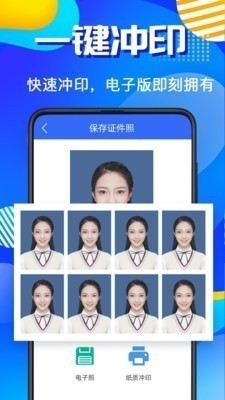AI智能证件照APP安卓版下载