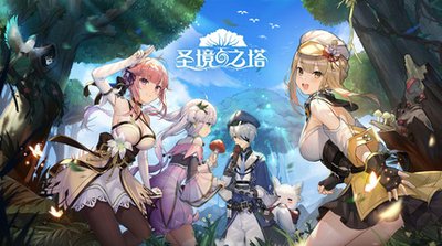 圣境之塔怎么下载_圣境之塔下载攻略