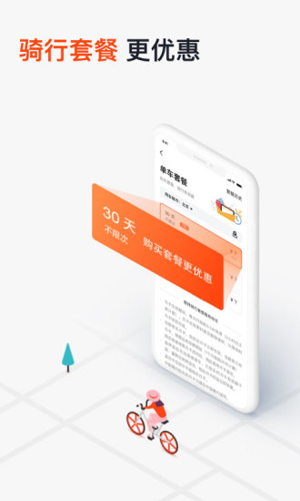 摩拜单车app最新版