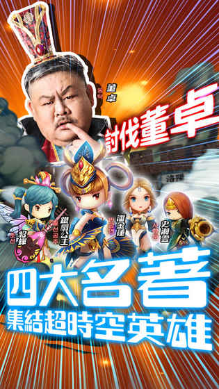 超時空三國志下载安装手机版