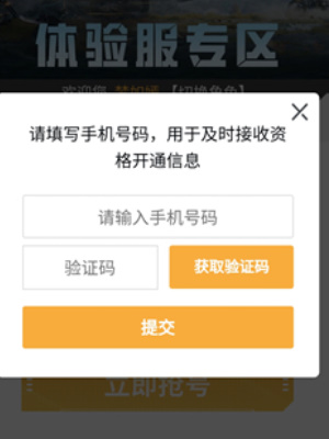 《和平精英》体验服怎么申请_方法攻略
