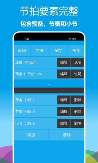 乐器节拍器app安卓版