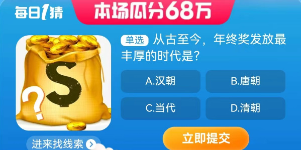 从古至今年终奖发放最丰厚的时代是